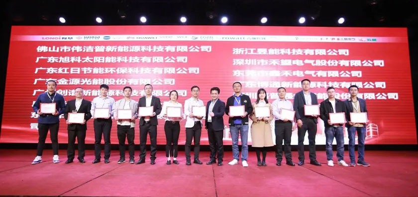 昱能科技荣获2021年度广东省太阳能行业优秀企业奖
